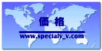 価 格